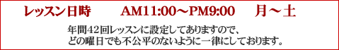�ēc���y�����F�N�ԂS�S�񃌃b�X���ɐݒ肵�Ă���܂��̂ŁA�ǂ̗j���ł��s�����̂Ȃ��悤�Ɉꗥ�ɂ��Ă���܂��B