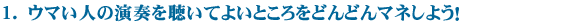 �E�}���l�̉��t�𒮂��Ă悢�Ƃ�����ǂ�ǂ�}�l���悤�I