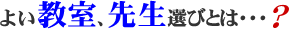 ���Îs�ēc���y�����u�悢�����A�搶�I�сv�Ƃ�
