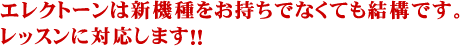 �G���N�g�[���͐V�@����������łȂ��Ă����\�ł�