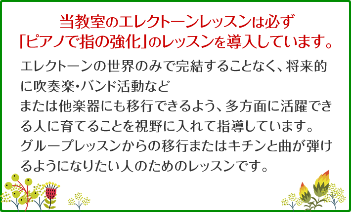 エレクトーンのレッスンコース