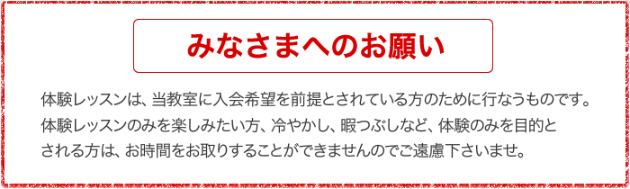 みなさまへのお願い
