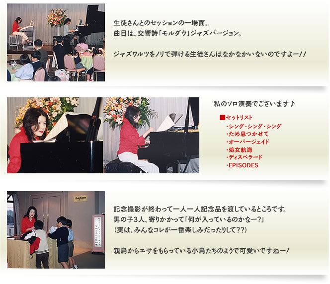 柴田音楽教室：「ピアノ・エレクトーンコンサート」2004年3月7日　ホテル沼津キャッスル