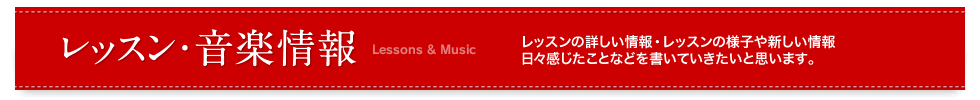 イベント・音楽情報
