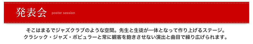 ピアノ・エレクトーン発表会